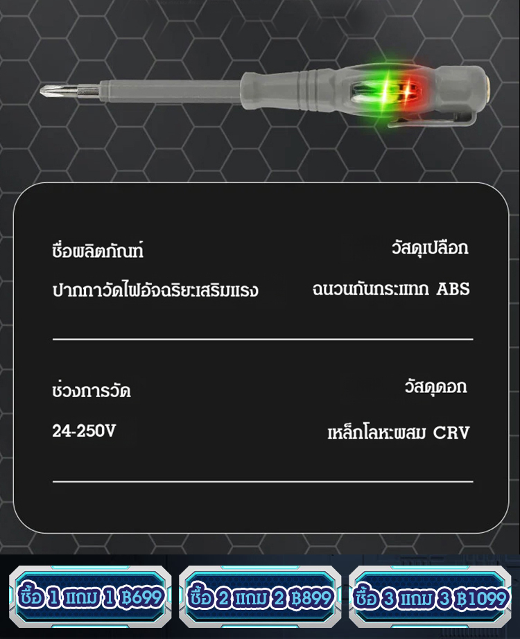 ปากกาวัดไฟอัจฉริยะ แรงบิดสูง