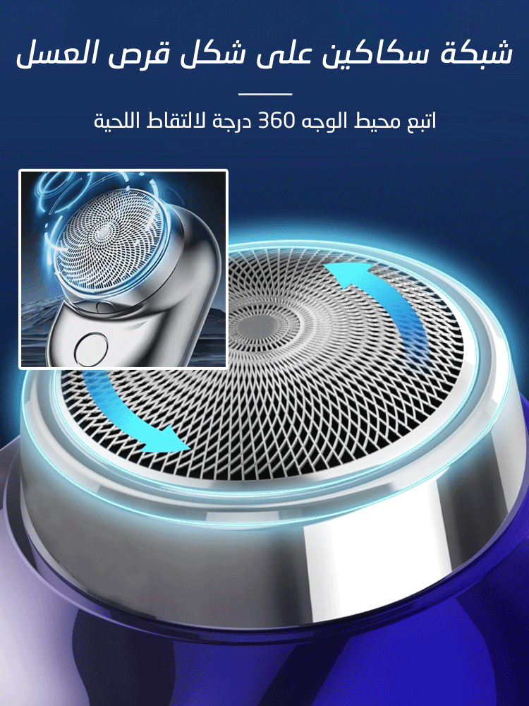 ماكينة حلاقة محمولة مقاومة للماء