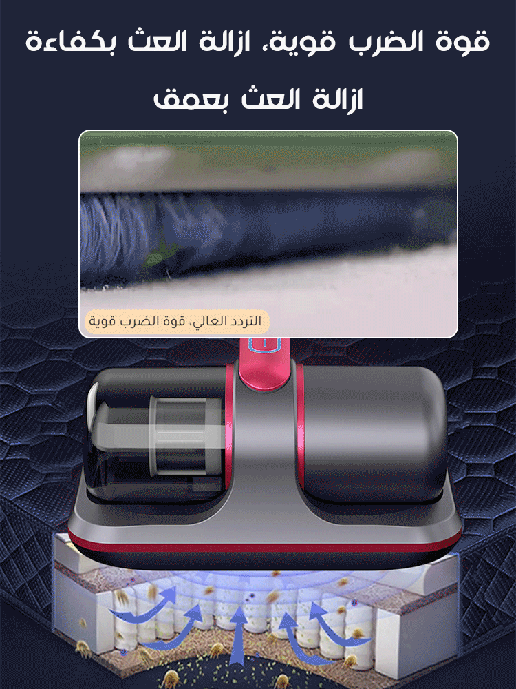 جهاز ازالة العث الألماني اللاسلكي الاحترافي الفاخر