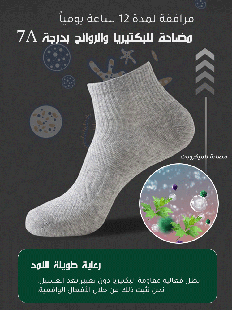 جوارب رجالية معطرة بالشيح مقاومة للروائح  【مضادة للبكتيريا 7A】