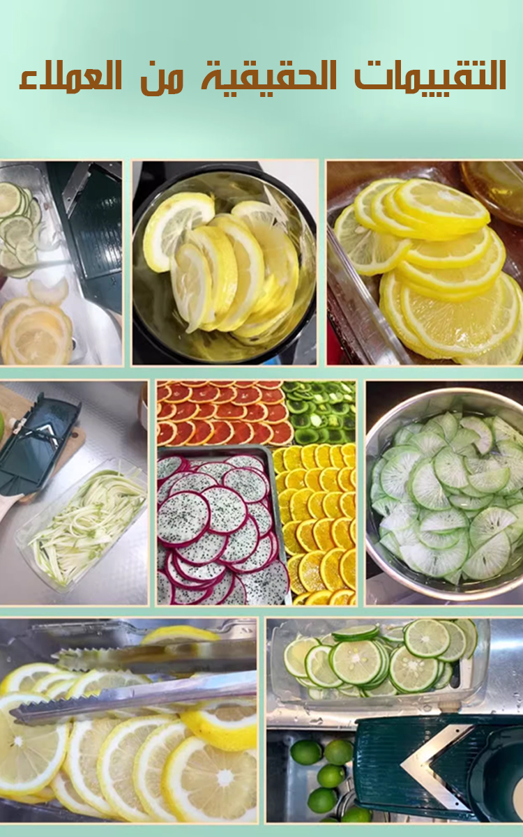 قطاعة خضروات متعددة الوظائف