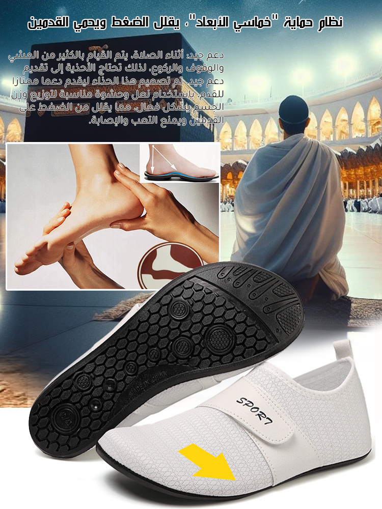  حذاء متعدد الاستخدامات وخفيف الوزن مصمم خصيصا للصلاة،لا يوجد عبء