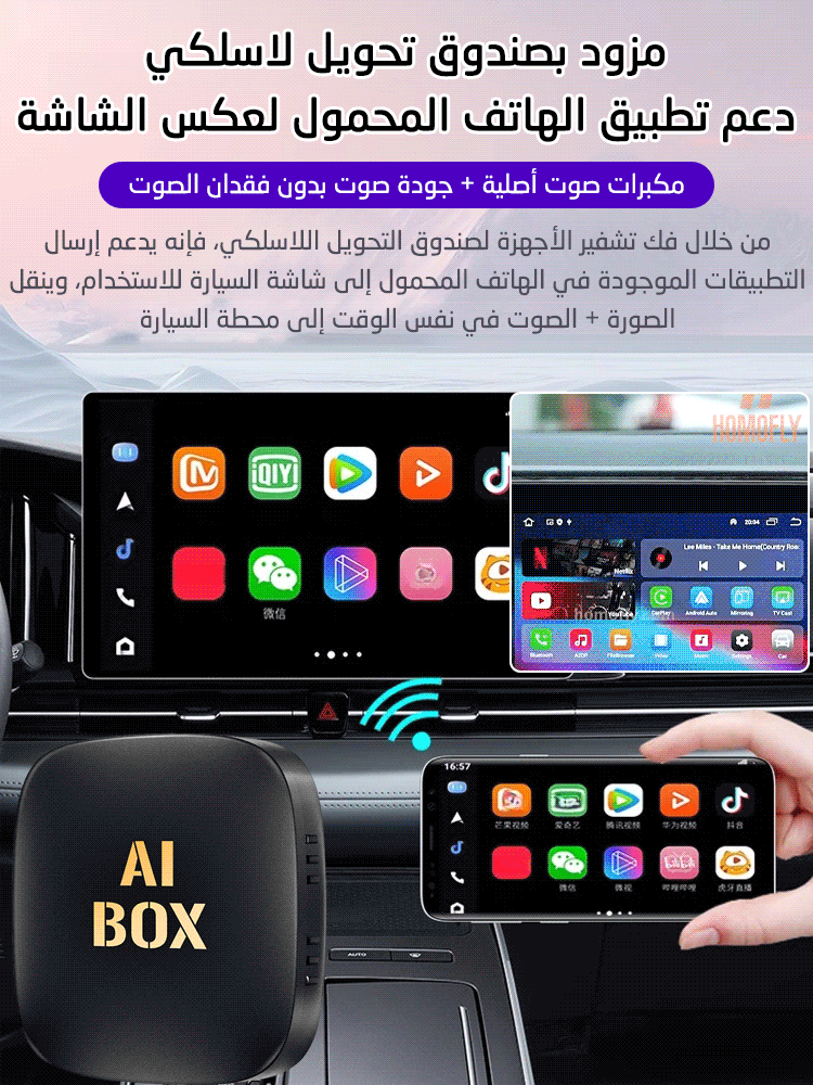 صندوق سيارة لاسلكي (يدعم يوتيوب)