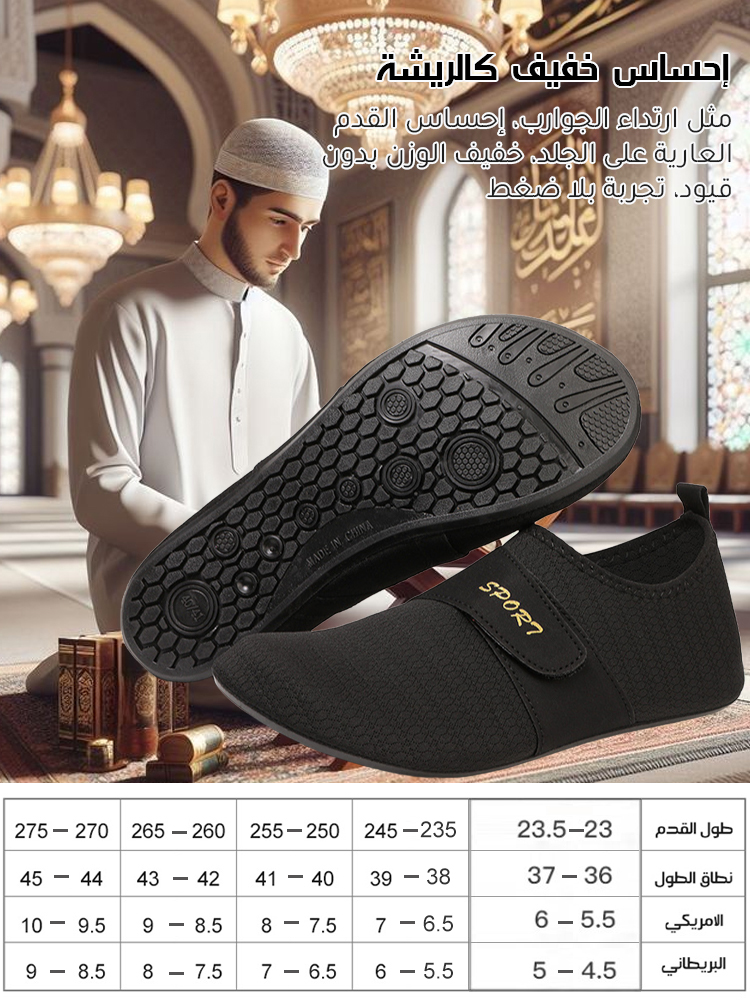  حذاء متعدد الاستخدامات وخفيف الوزن مصمم خصيصا للصلاة،لا يوجد عبء