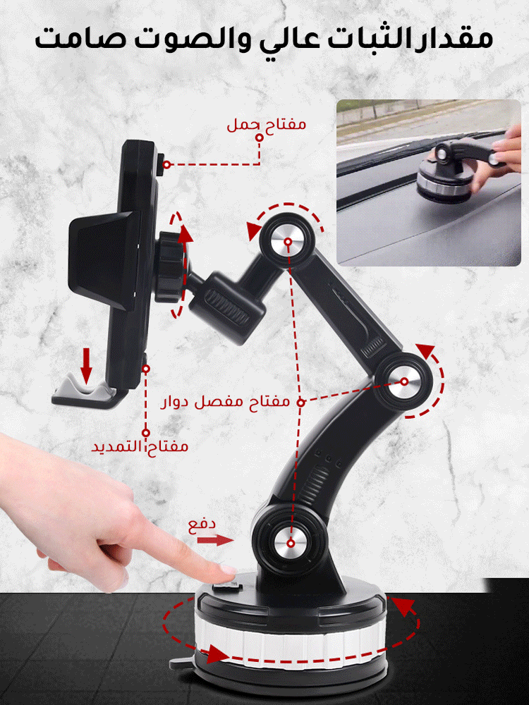 حامل جوال ألماني للسيارة مع قاعدة ماصة