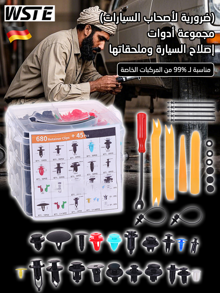 (ضرورية لأصحاب السيارات) مجموعة أدوات إصلاح السيارة وملحقاتها