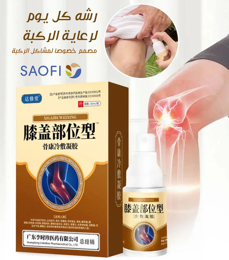 سنغافورة لمنطقة الركبة بوظيفة الكمادات الباردة