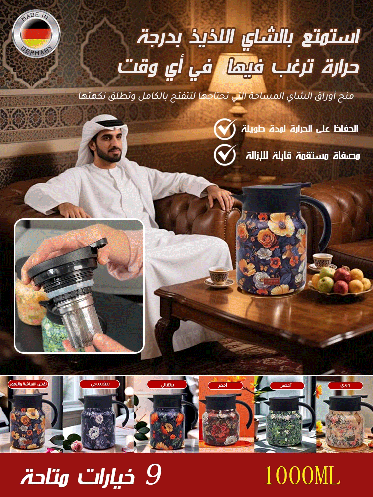 إبريق شاي عازل بالتفريغ منزلي ذو سعة كبيرة( الحفاظ على الحرارة لمدة 72 ساعة )