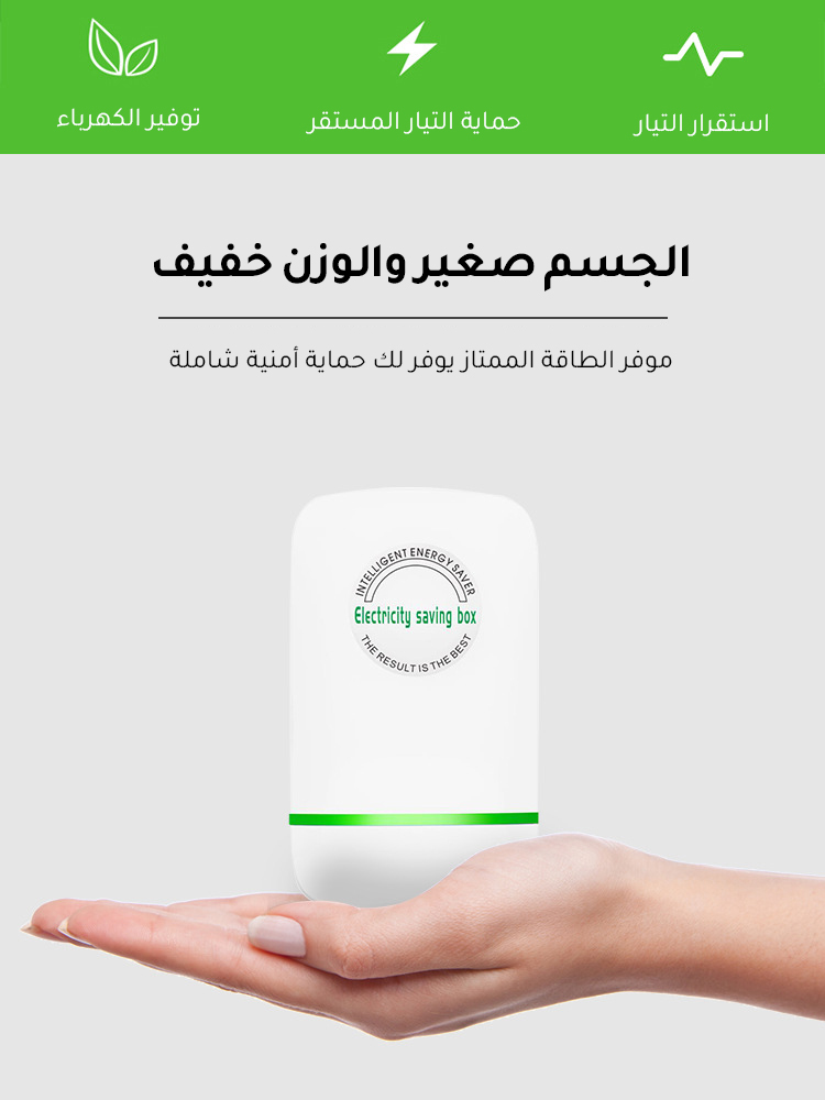 الجيل 3 من موفر الطاقة المنزلي من الماركة الألمانية 