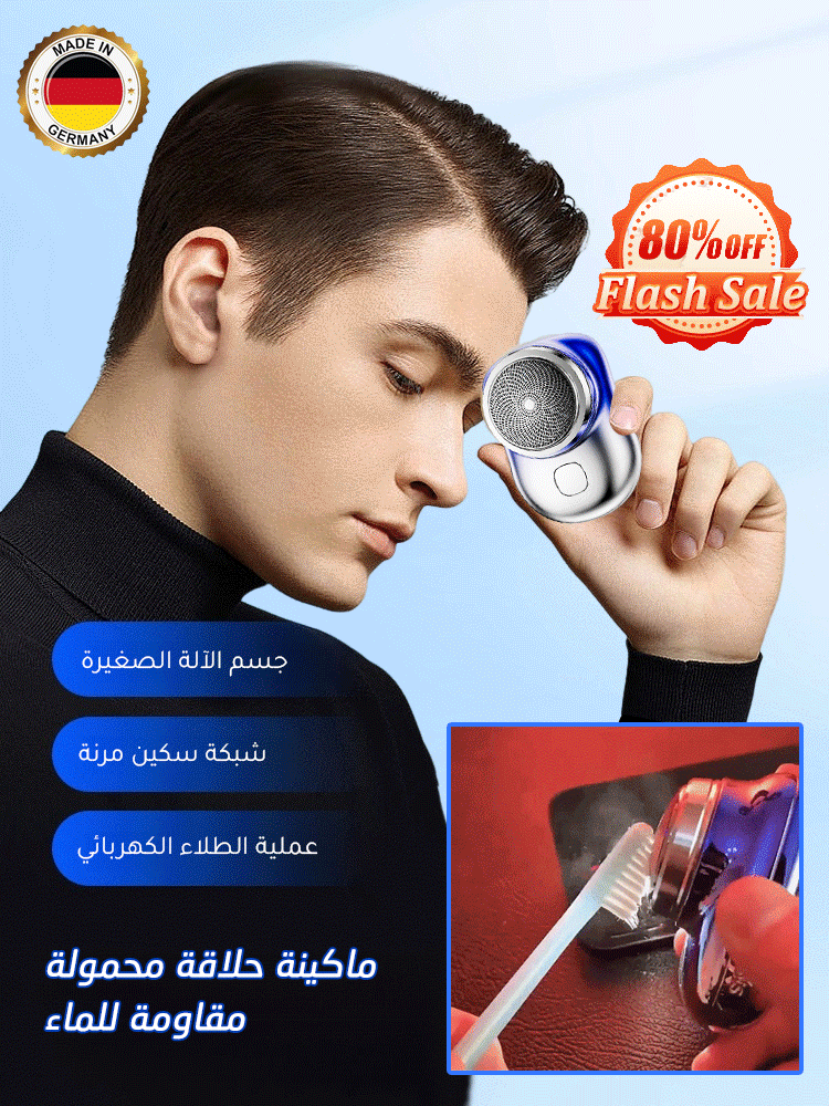 ماكينة حلاقة محمولة مقاومة للماء