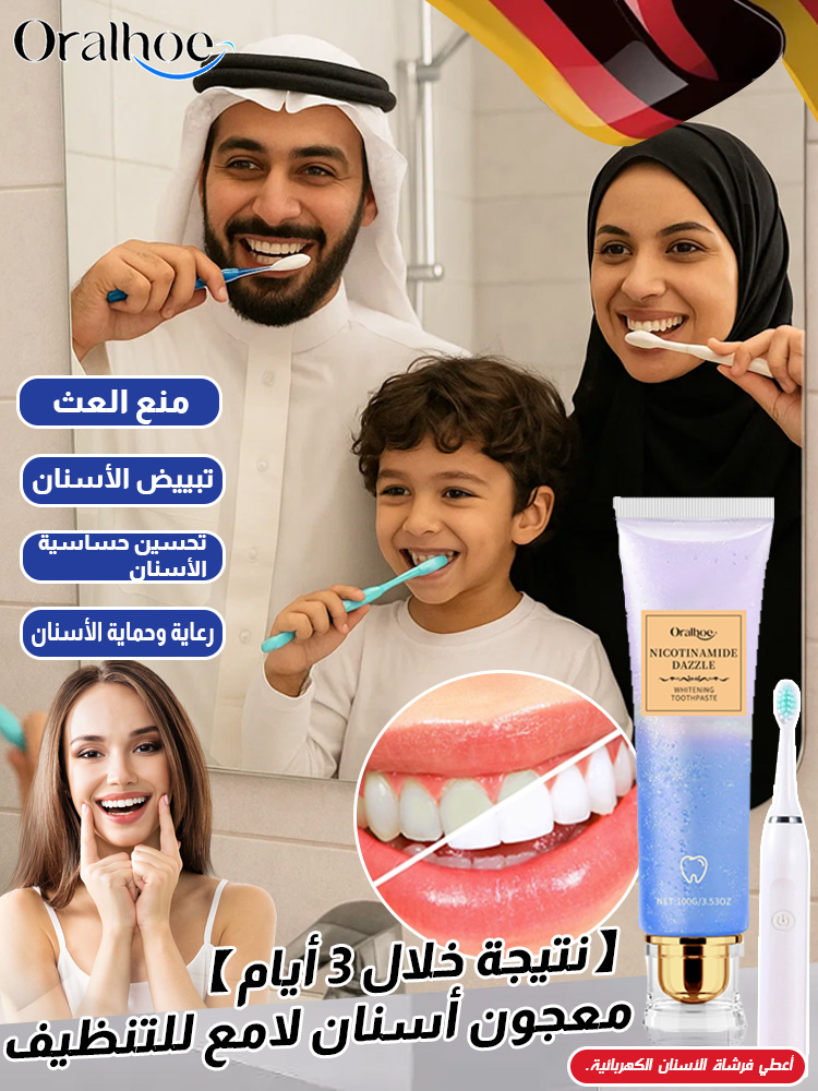 معجون أسنان لتنظيف الجير وتبييض الأسنان (تظهر الفعالية خلال 3 أيام)