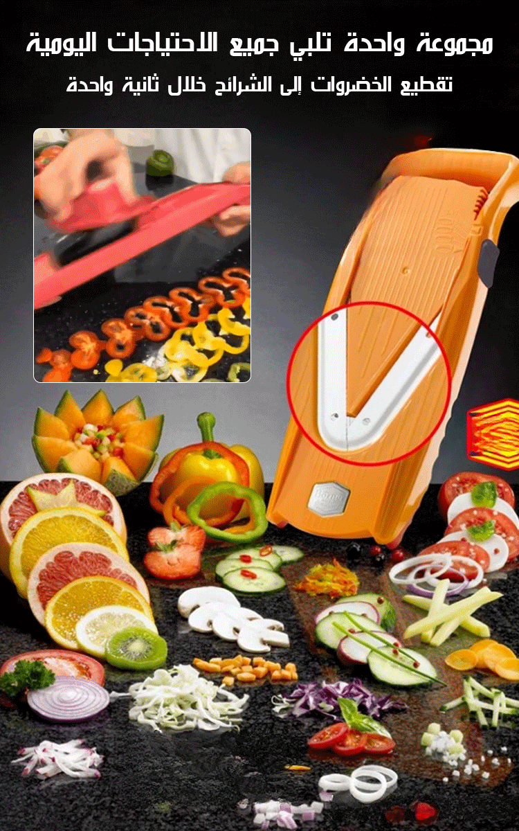 قطاعة خضروات متعددة الوظائف