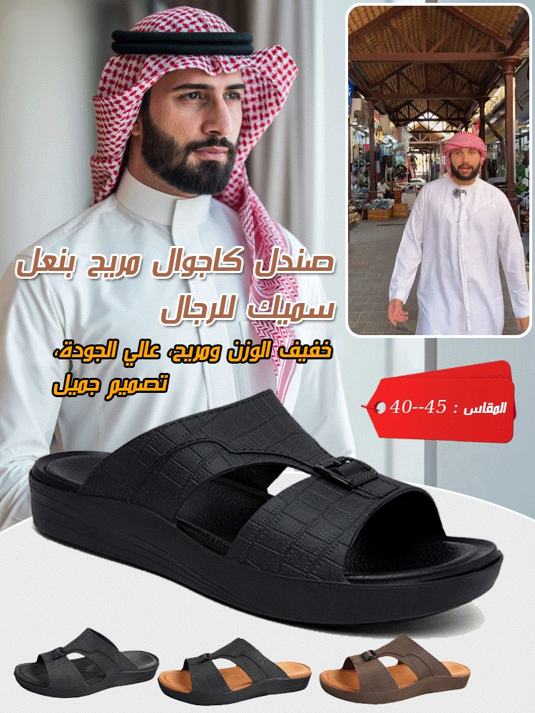 صندل كاجوال مريح بنعل سميك للرجال