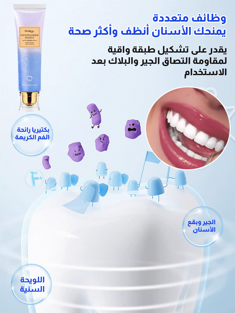 معجون أسنان لتنظيف الجير وتبييض الأسنان (تظهر الفعالية خلال 3 أيام)