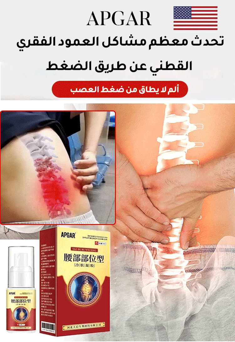  جل الضغط البارد لتخفيف آلام المفاصل القطنية والركبة