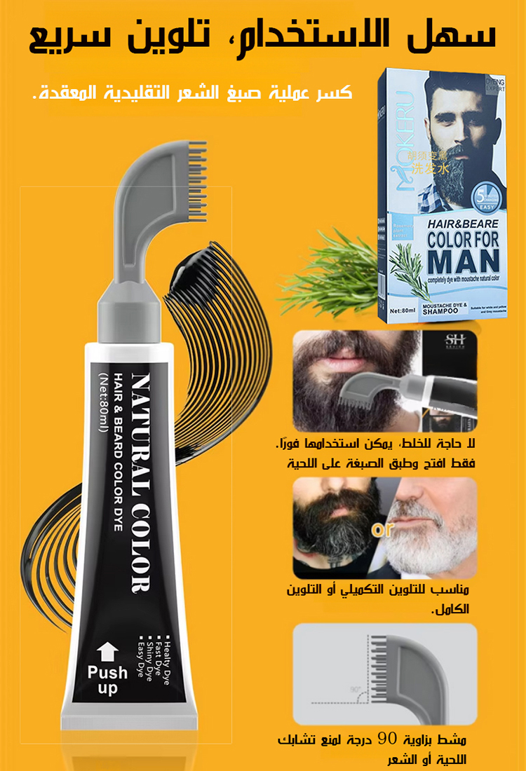 صبغة الشعر واللحية من مستخلصات نباتية طبيعية ( صبغ الشعر واللحية إلى اللون الأسود خلال 5 دقائق )