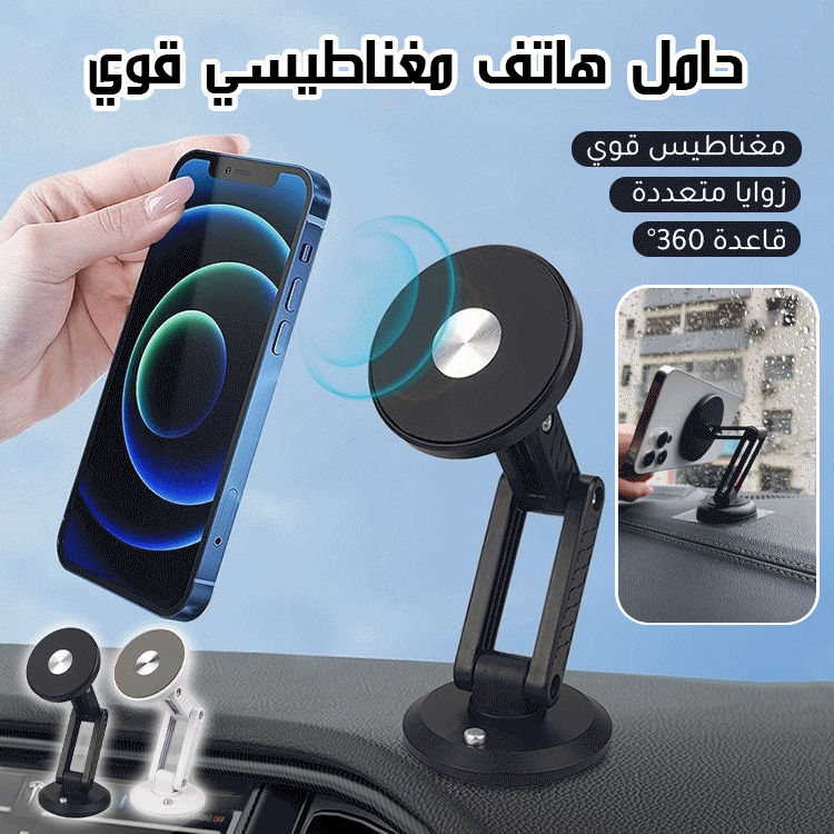 حامل الهاتف المحمول المغناطيسي للسيارة (مغناطيس قوي للغاية)