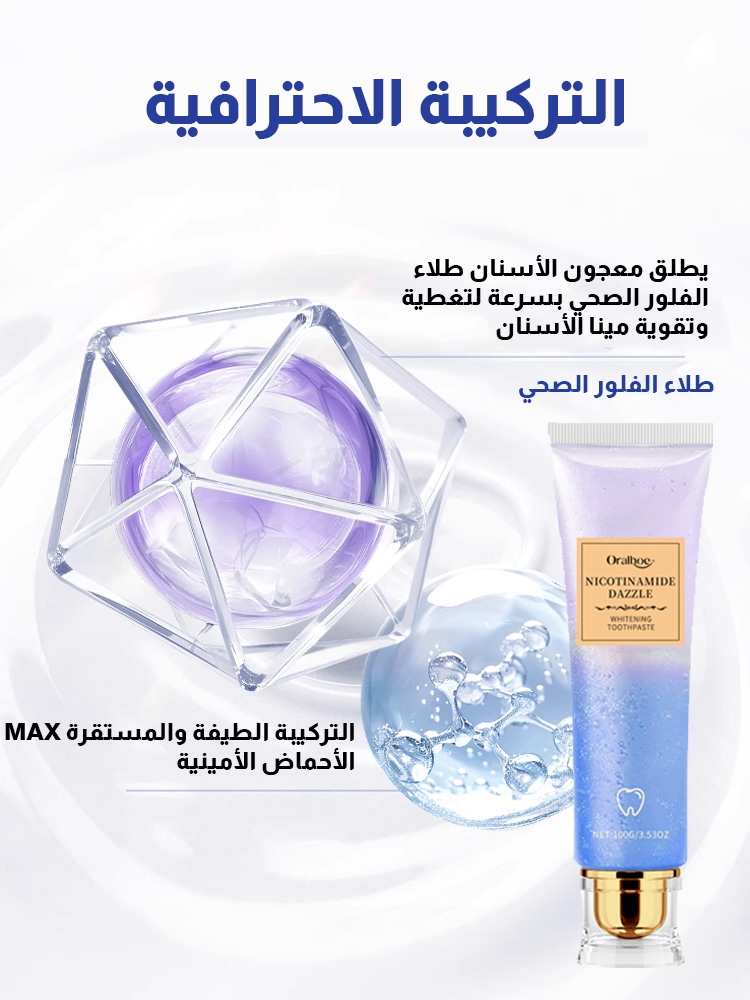 معجون أسنان لتنظيف الجير وتبييض الأسنان (تظهر الفعالية خلال 3 أيام)