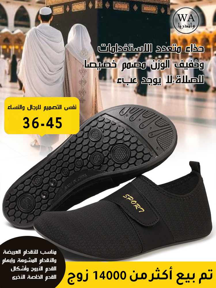  حذاء متعدد الاستخدامات وخفيف الوزن مصمم خصيصا للصلاة،لا يوجد عبء