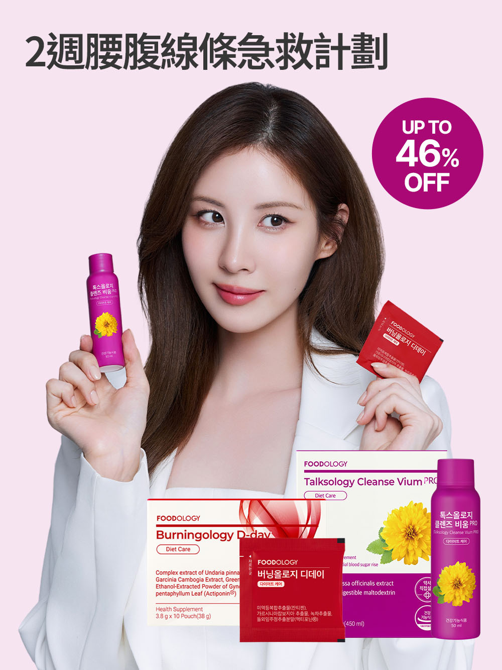 [女團同款] 2週腰腹線條急救計劃