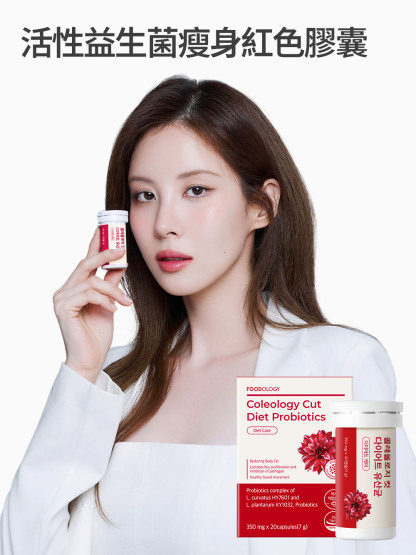 Coleology Cut Diet Probiotics 纖體活性益生菌 (20粒/10天)