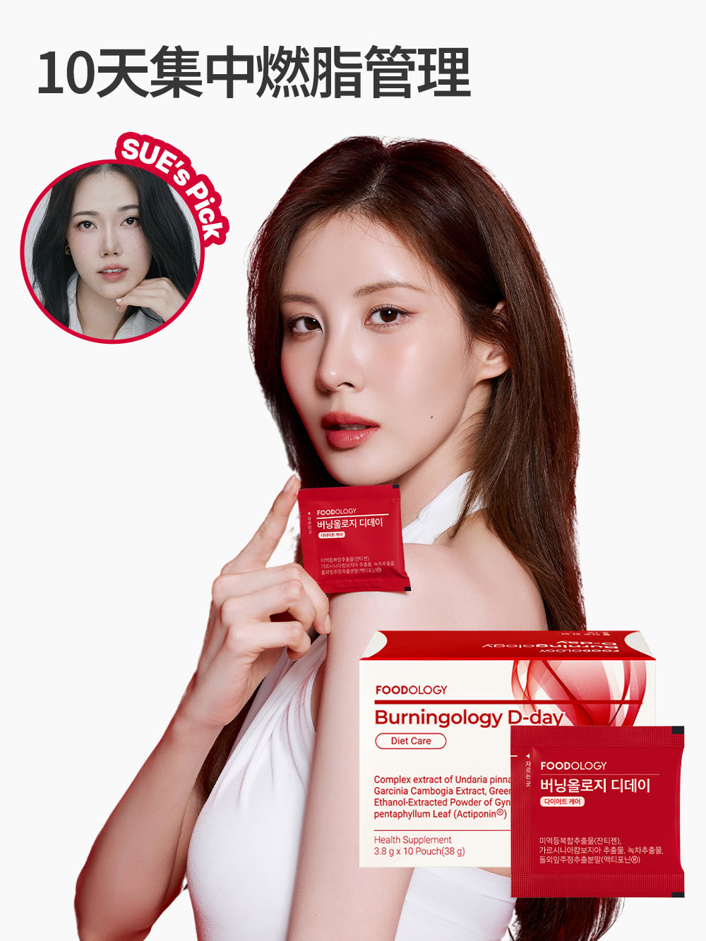 Burningology10日燃脂包(10包)