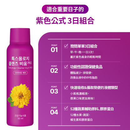 Talksology PRO減脂舒暢營養液(9瓶/3天)