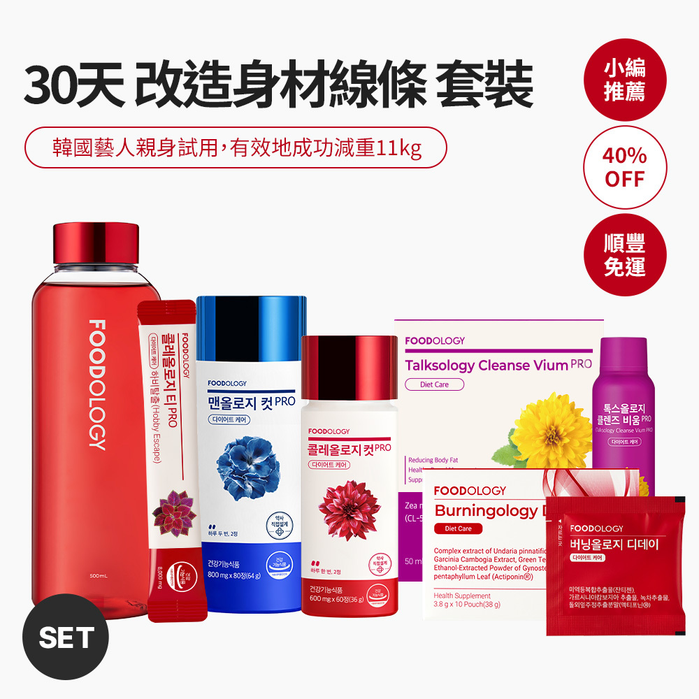 [明星同款] 1個月身材改造計劃(贈送水瓶)