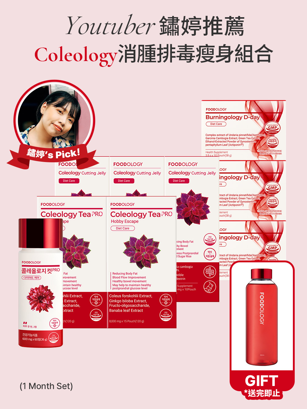[FOODOLOGY X Yan生&鏽婷的耍廢宇宙] 1個月無壓瘦身組合