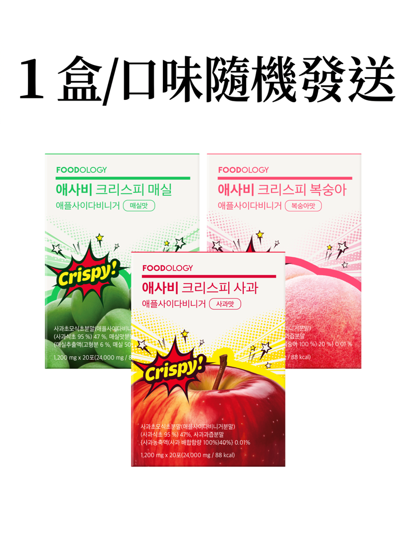 [Gift] Apple Cider Vinegar Crispy Candy (20 packets)