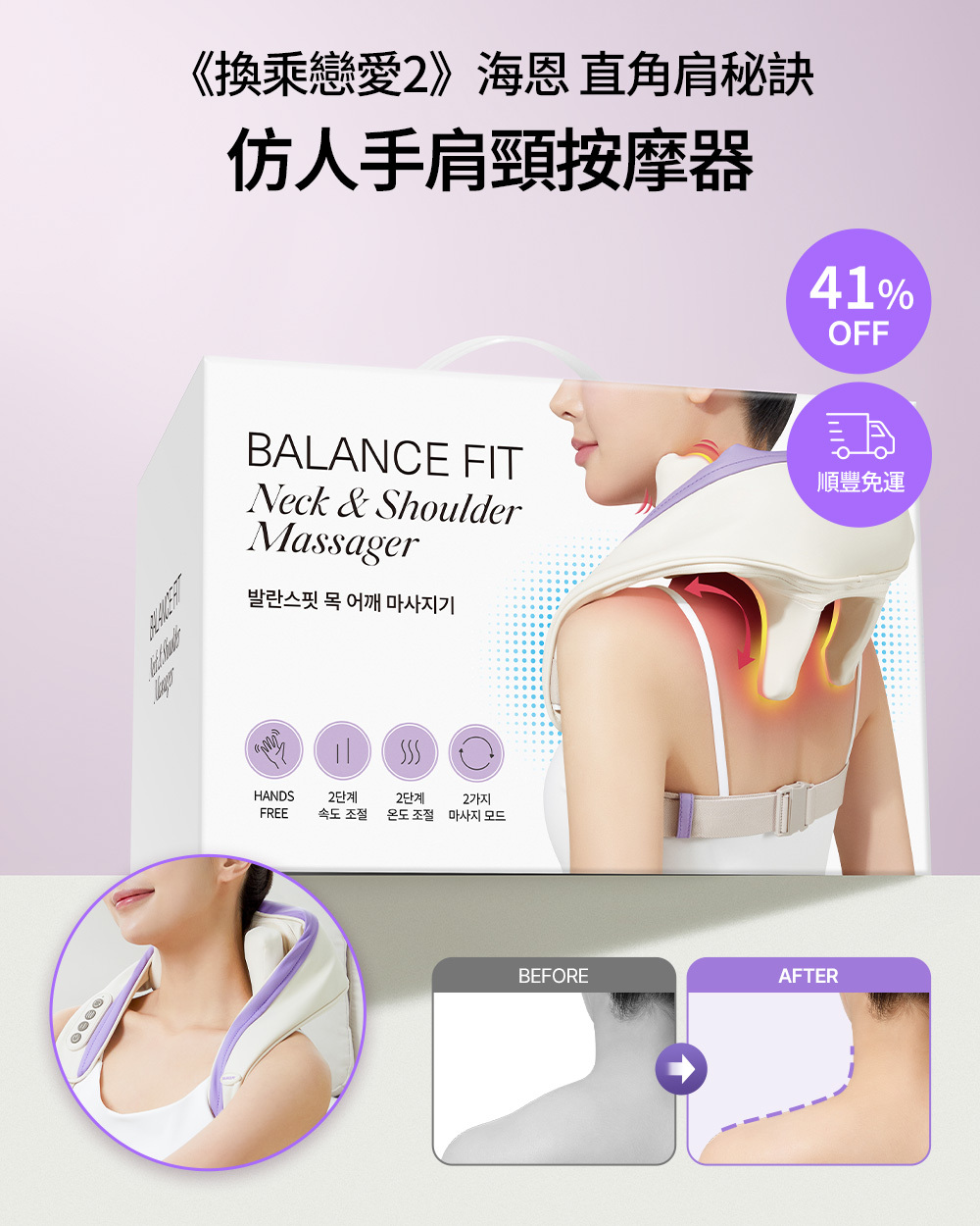Balance Fit Neck & Shoulder Massager 肩頸按摩器