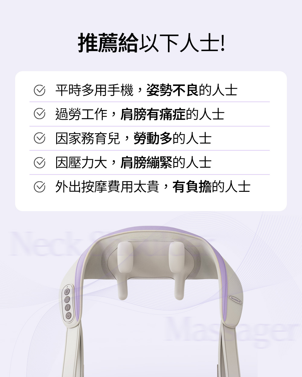 Balance Fit Neck & Shoulder Massager 肩頸按摩器