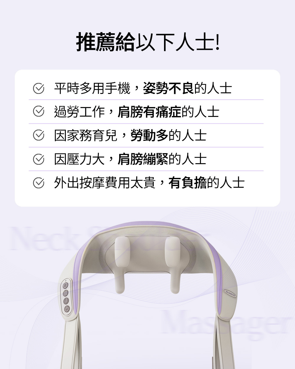 Balance Fit Neck & Shoulder Massager 肩頸按摩器