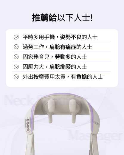 Balance Fit Neck & Shoulder Massager 肩頸按摩器