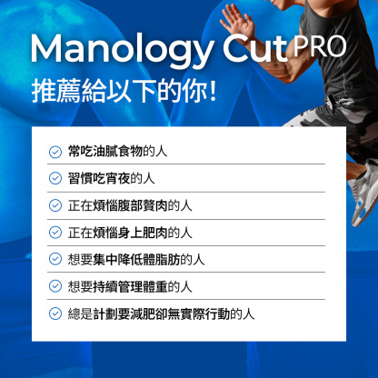 Manology Cut PRO植物減脂塑形丸(80粒/20天)