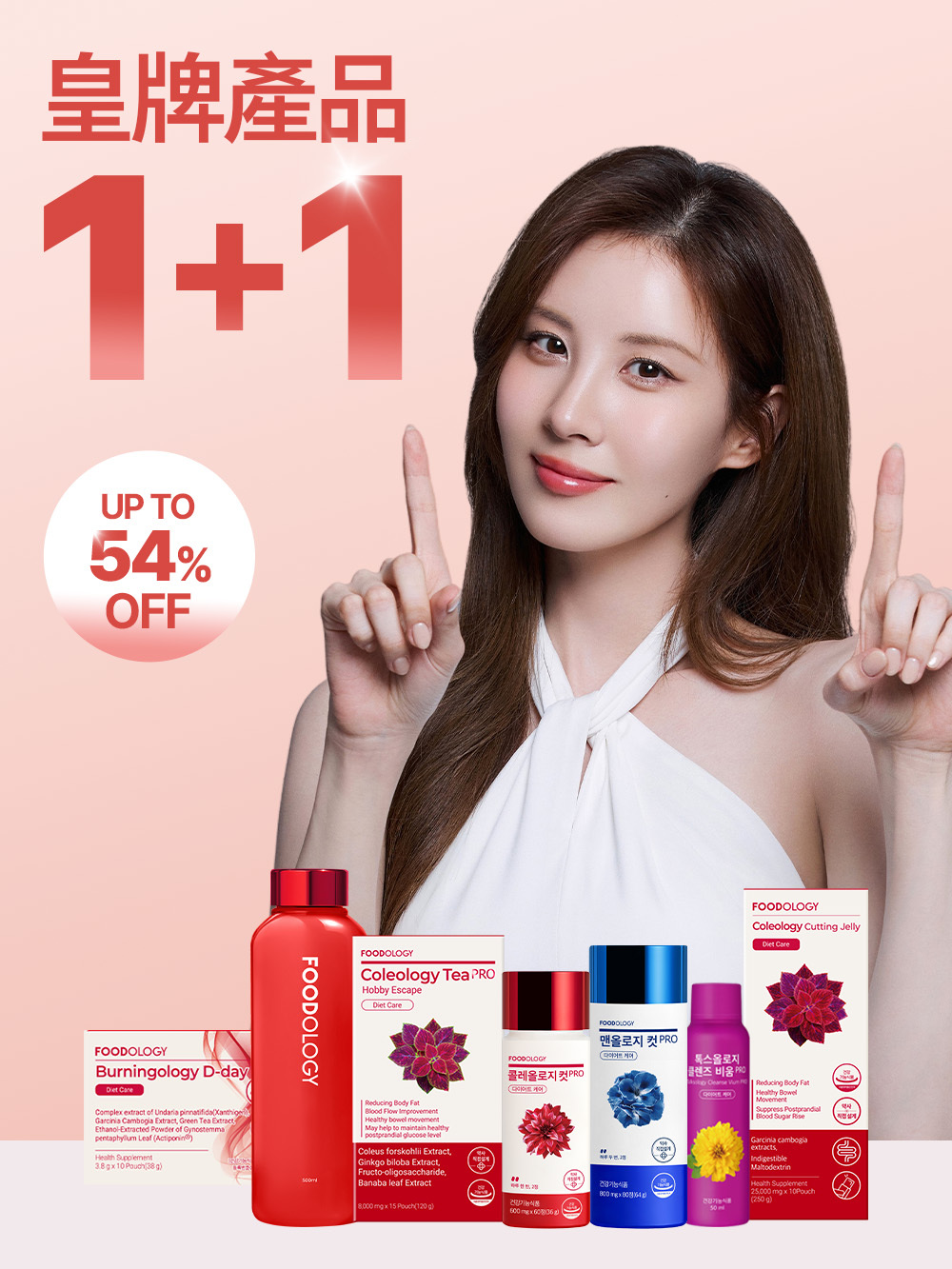 皇牌產品👑1+1