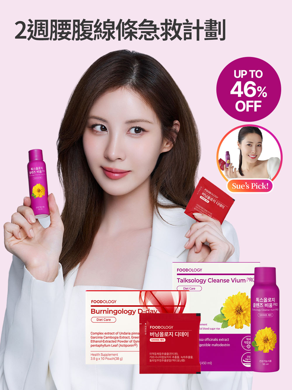 [女團同款] 2週腰腹線條急救計劃