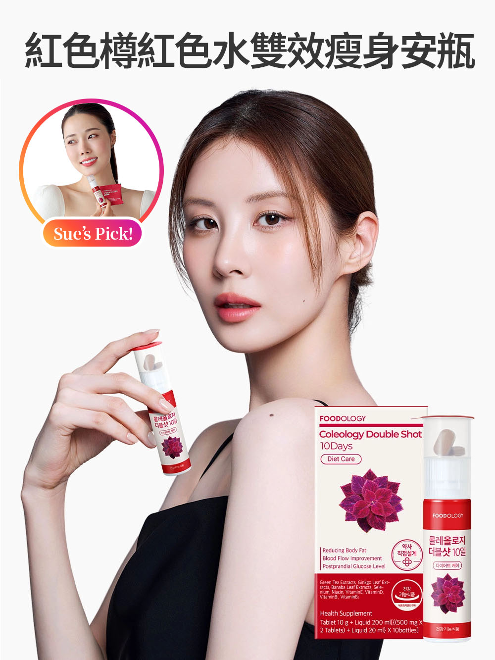 Coleology Double Shot 10Days 10日雙效減脂濃縮液 (10樽)
