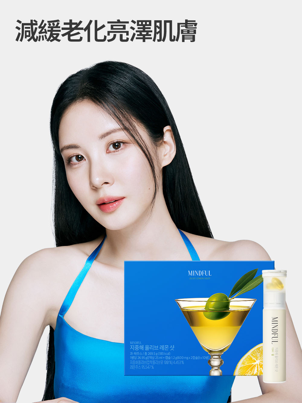 MINDFUL Mediterranean Olive Lemon Shot 地中海橄欖油丸檸檬濃縮液