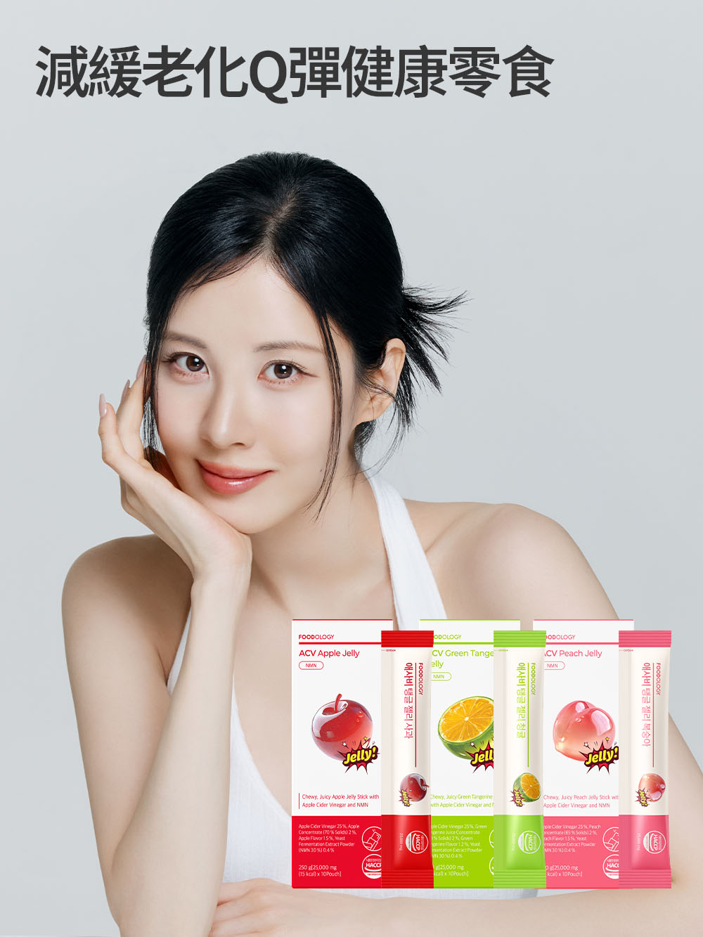Foodology ACV Jelly 蘋果醋NMN啫喱 (10條/10日)