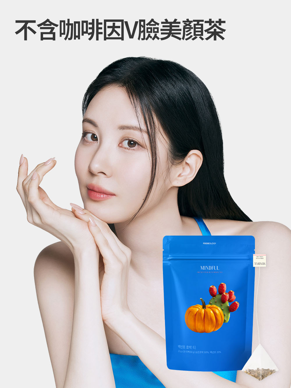 MINDFUL Mediterranean Prickly Pear & Pumpkin Tea 地中海仙人掌果南瓜茶