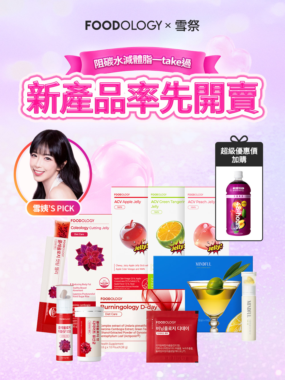 [June 18 - June 23] 💖FOODOLOGY X Aunt Xue💖4th Exclusive Group Buy🎉