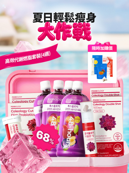 FOODOLOGY🔥夏日輕鬆瘦身大作戰
