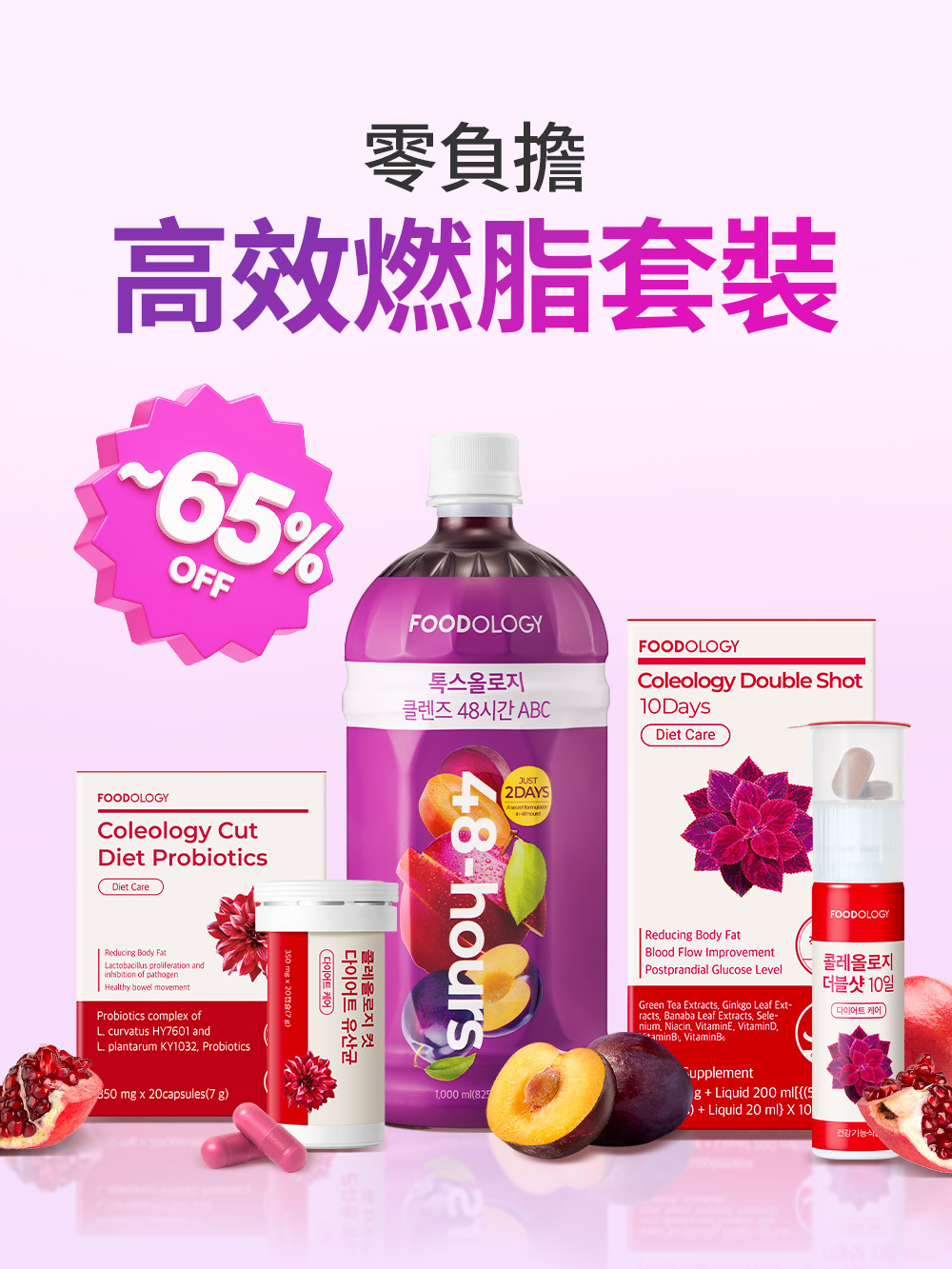 零負擔高效燃脂套裝