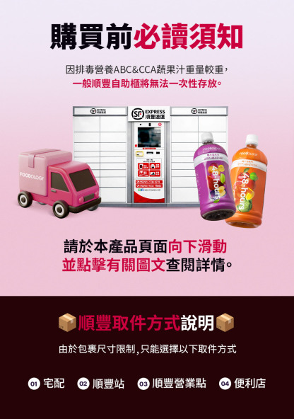 [NEW] Talksology Cleanse 48Hours ABC 排毒營養ABC蔬果汁 (2日/8次)