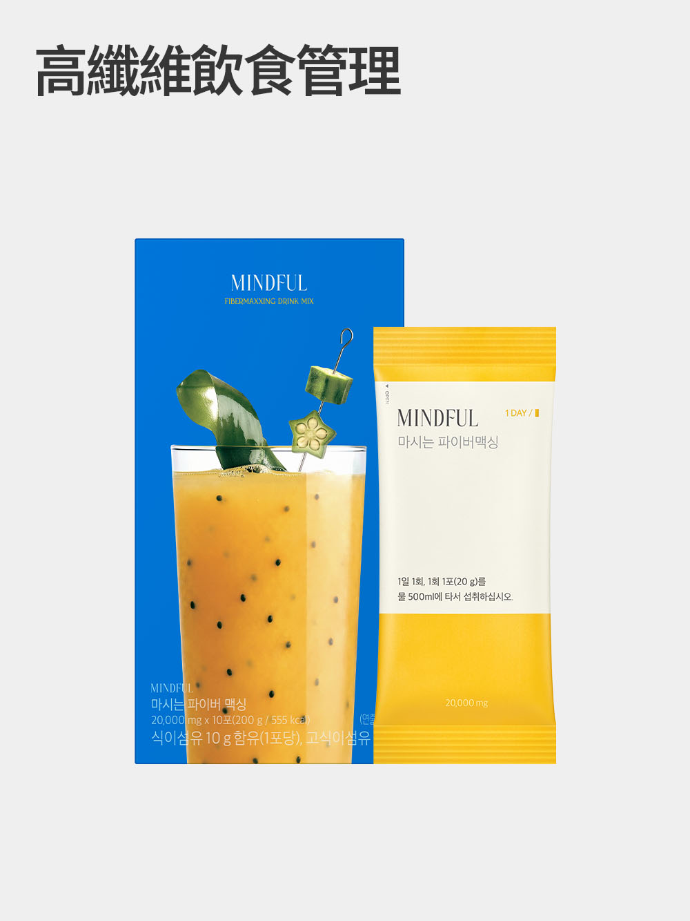 MINDFUL Fibermaxxing Drink Mix 地中海黃金纖維飲