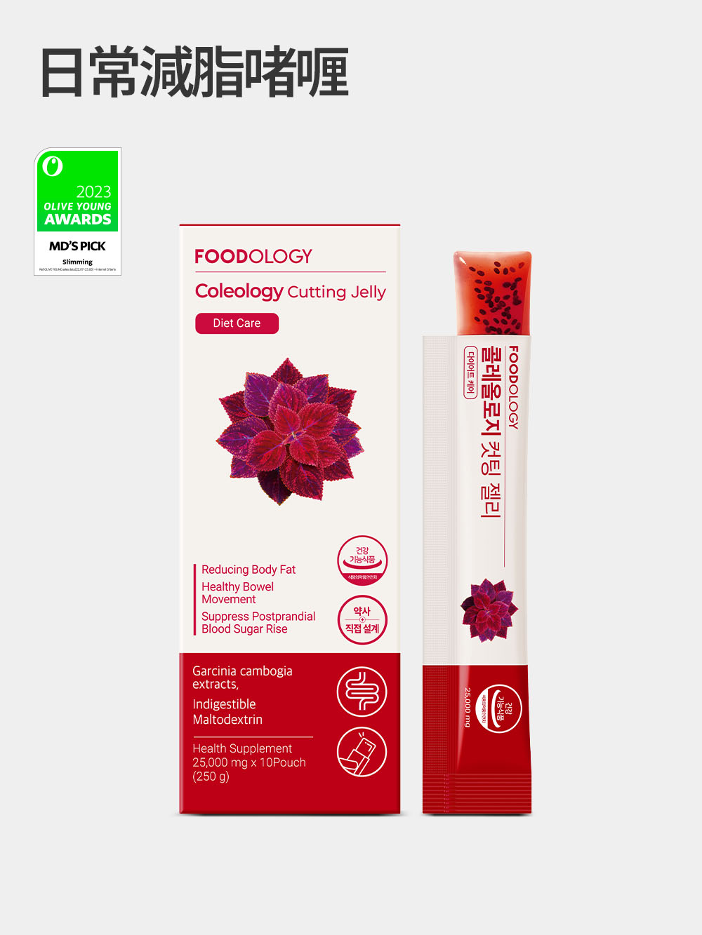 Coleology Cutting Jelly 植物纖體啫喱(10條)
