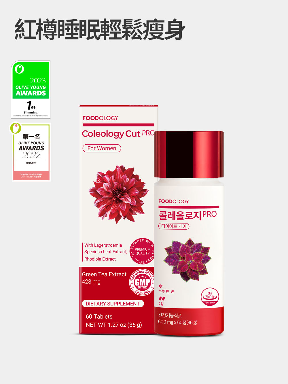 Coleology Cut PRO 植物纖體睡美片(60粒/30天)