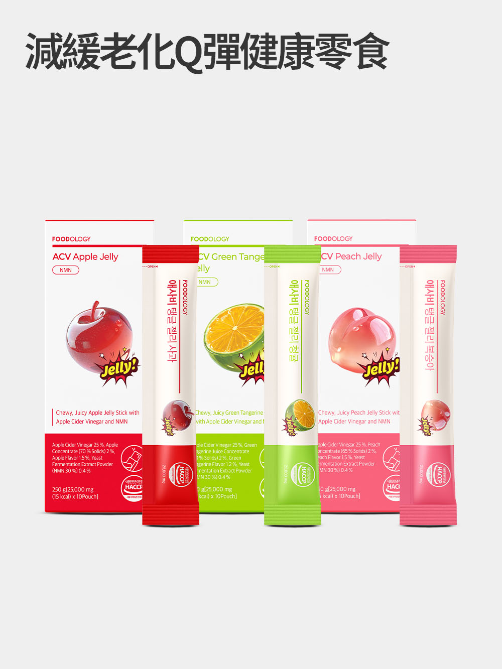 ACV Jelly 蘋果醋NMN啫喱 (10條/10日)