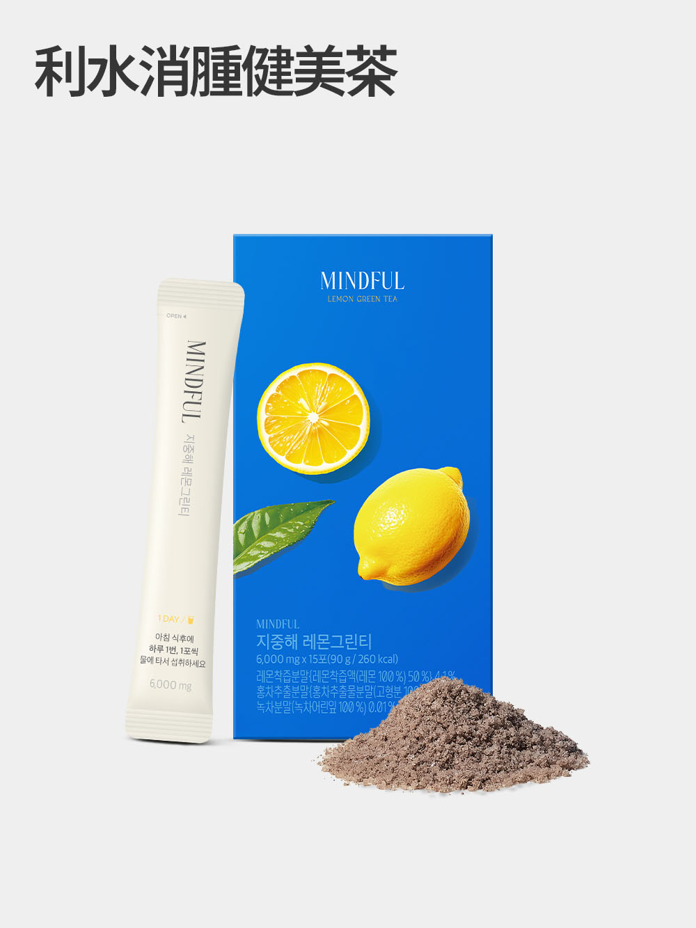 MINDFUL Mediterranean Lemon Green Tea 地中海輕盈檸檬綠茶 (15條/15日)